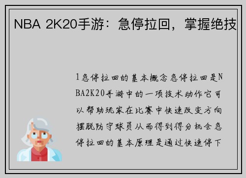 NBA 2K20手游：急停拉回，掌握绝技